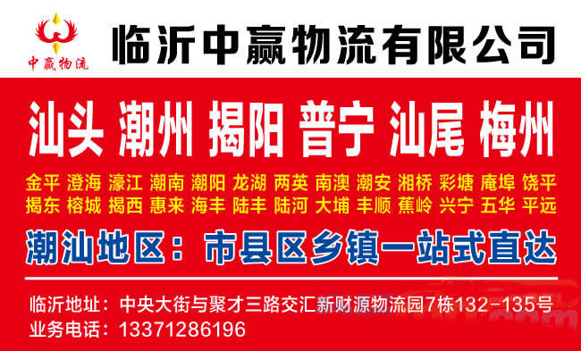 临沂到荆门物流公司-临沂中赢物流
